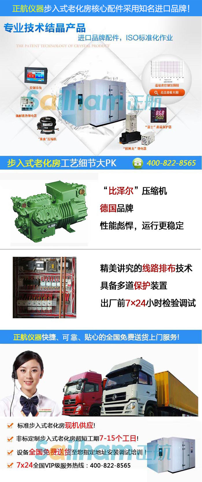 觸摸屏非標恒溫恒濕老化房