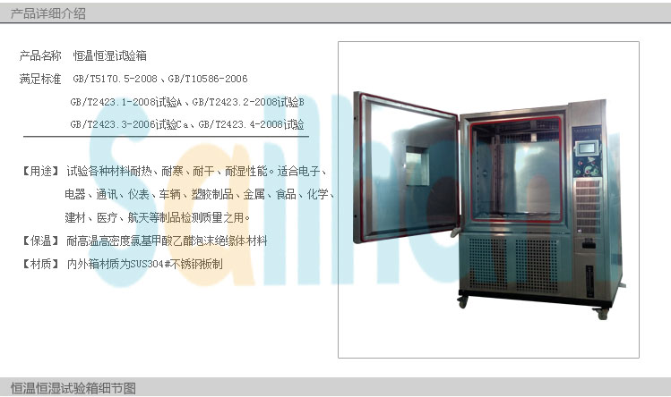 恒溫恒濕試驗(yàn)箱