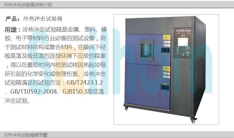 冷熱沖擊試驗(yàn)箱